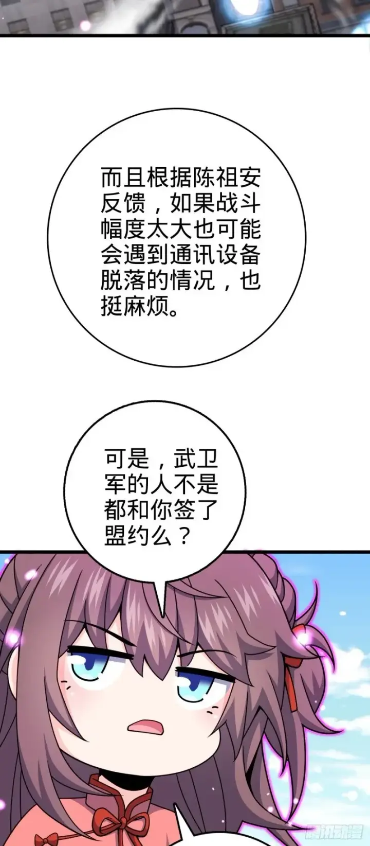 漫画《大王饶命》764 满足愿望第51张图