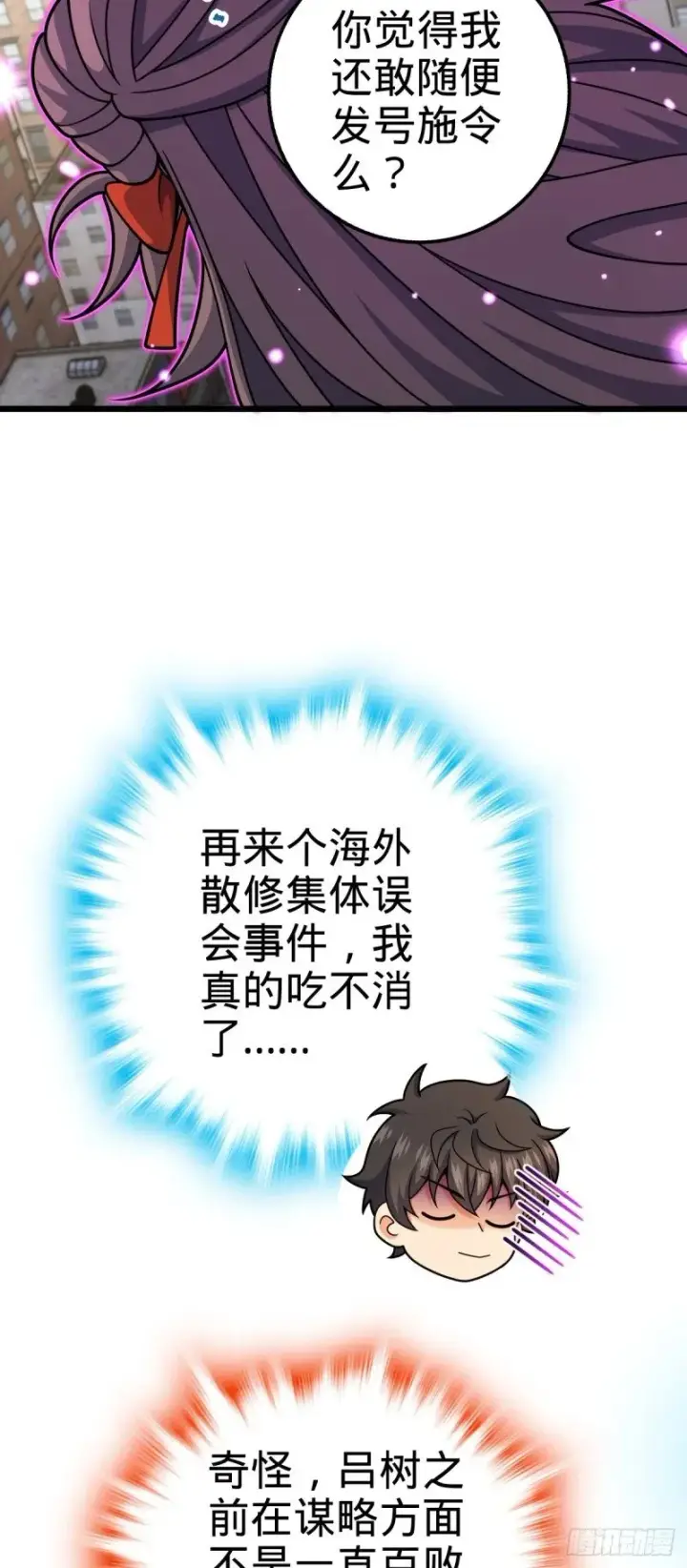漫画《大王饶命》764 满足愿望第53张图