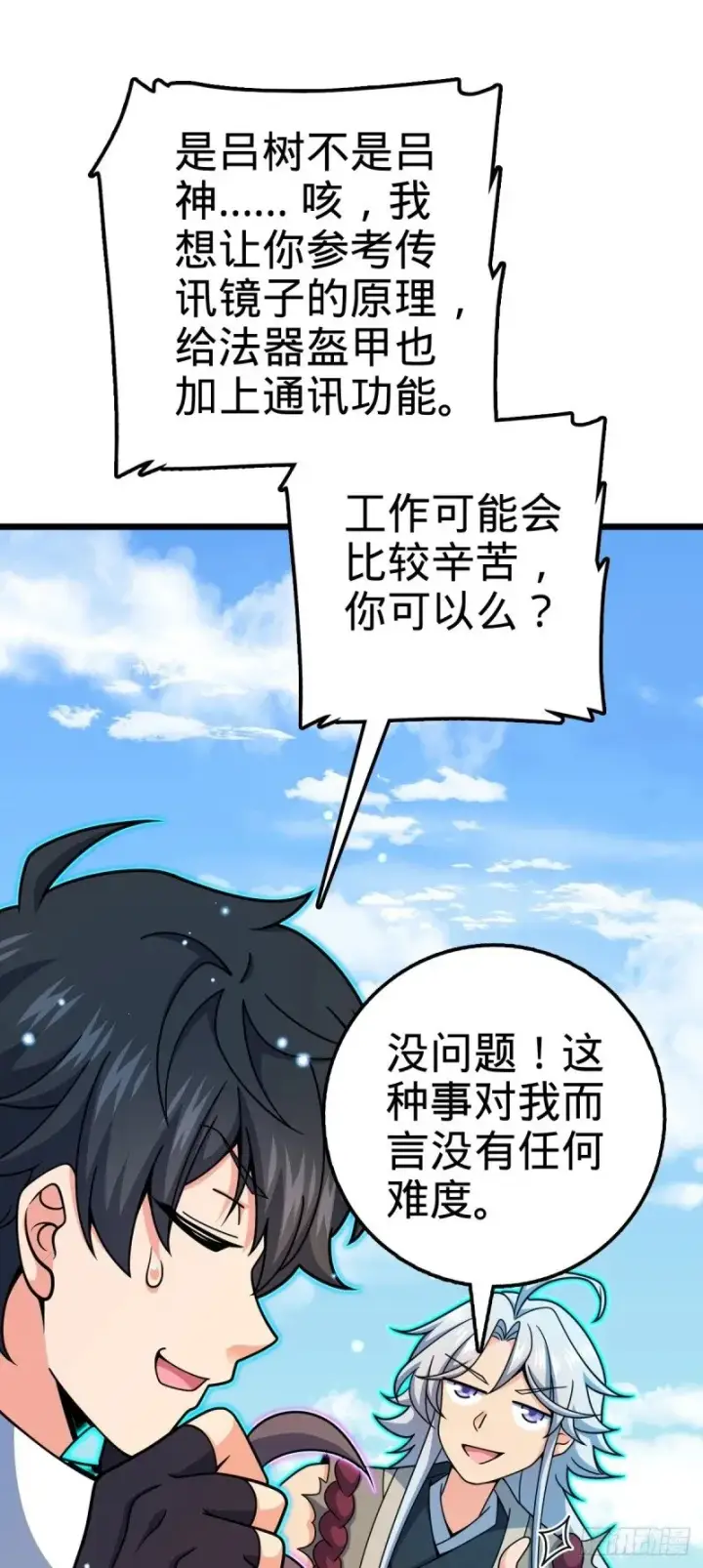 漫画《大王饶命》764 满足愿望第58张图