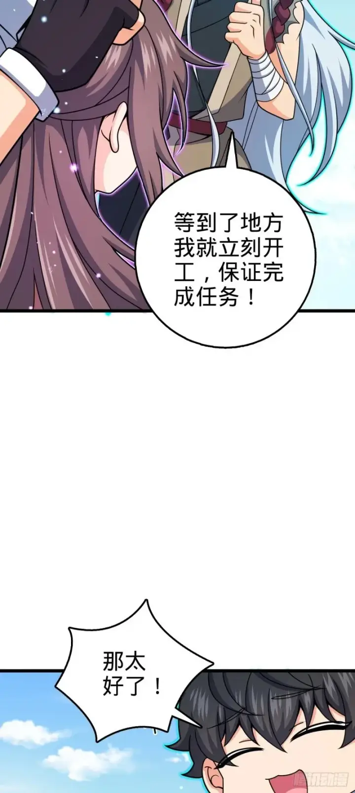漫画《大王饶命》764 满足愿望第59张图