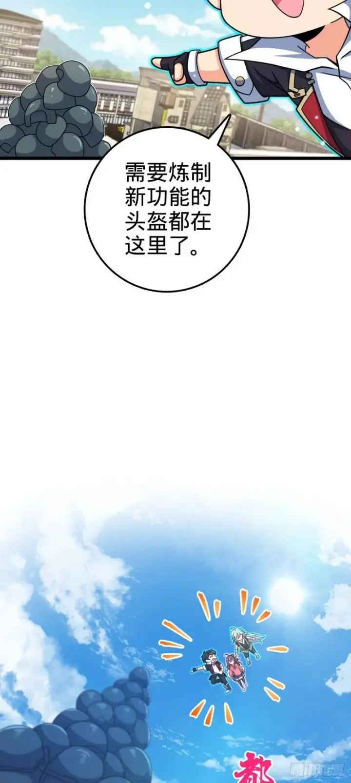 漫画《大王饶命》764 满足愿望第60张图