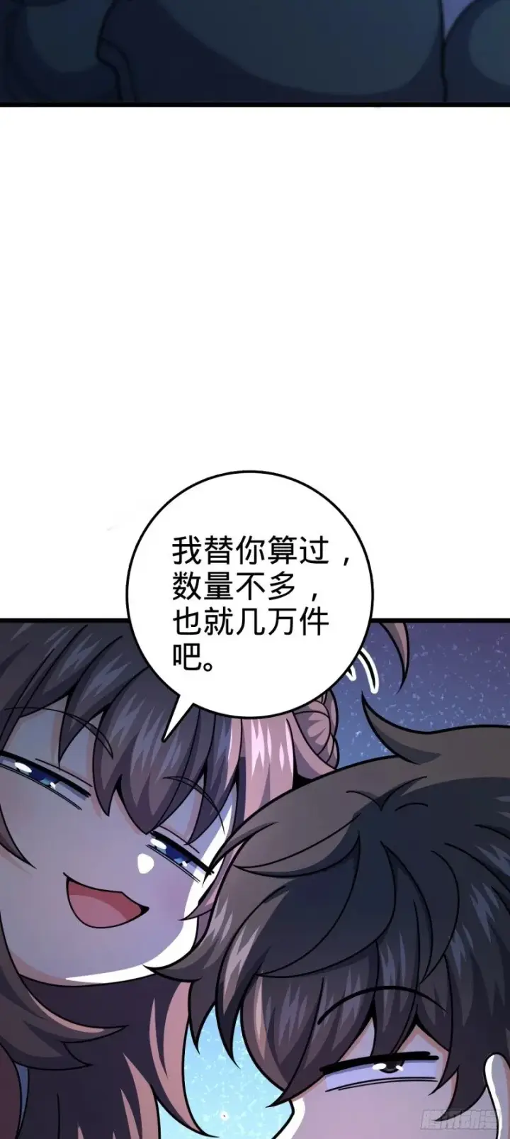 漫画《大王饶命》764 满足愿望第62张图