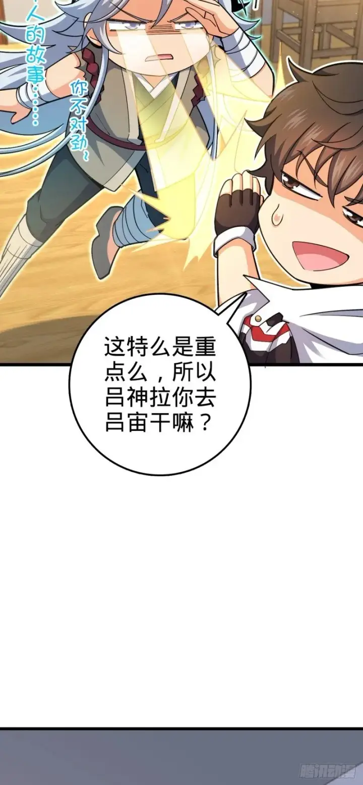 漫画《大王饶命》764 满足愿望第7张图