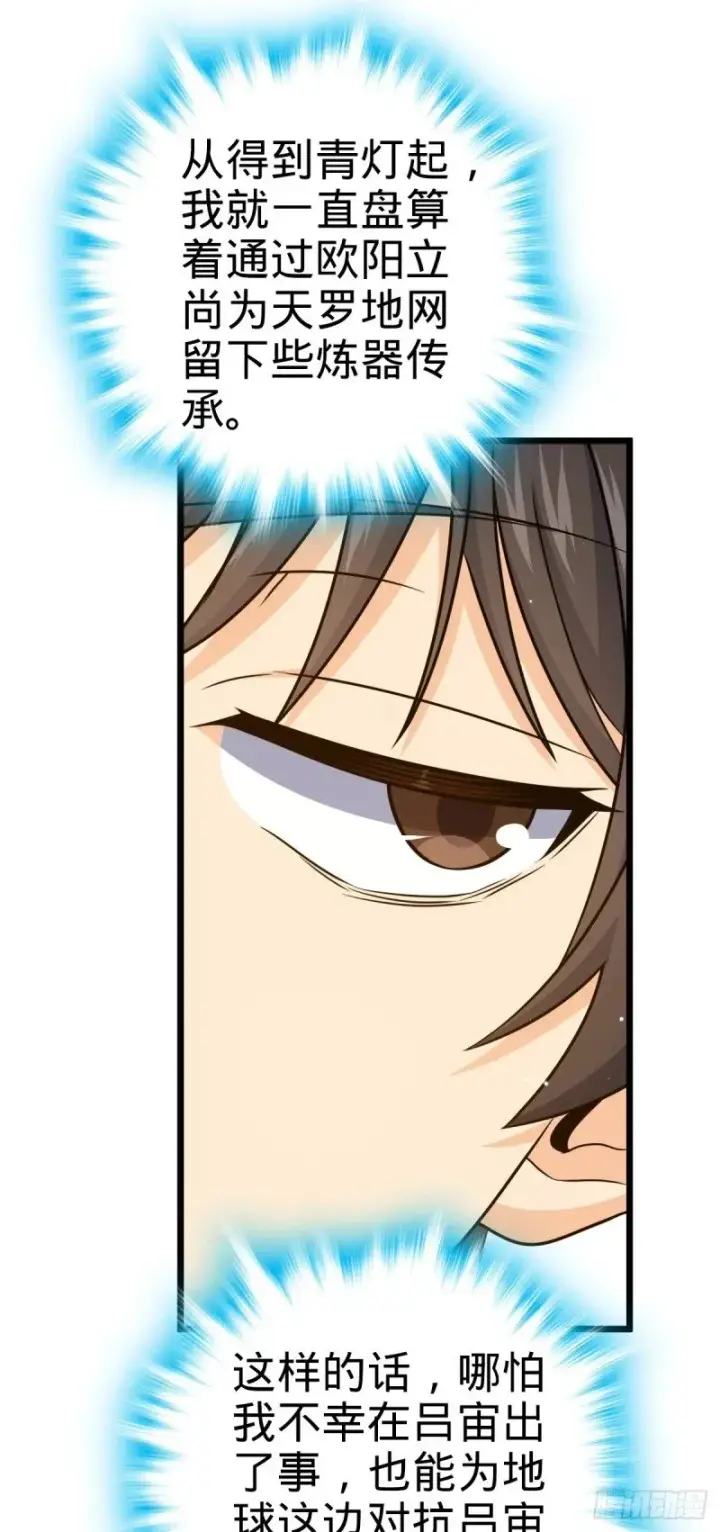 漫画《大王饶命》765 真正的炼器第10张图