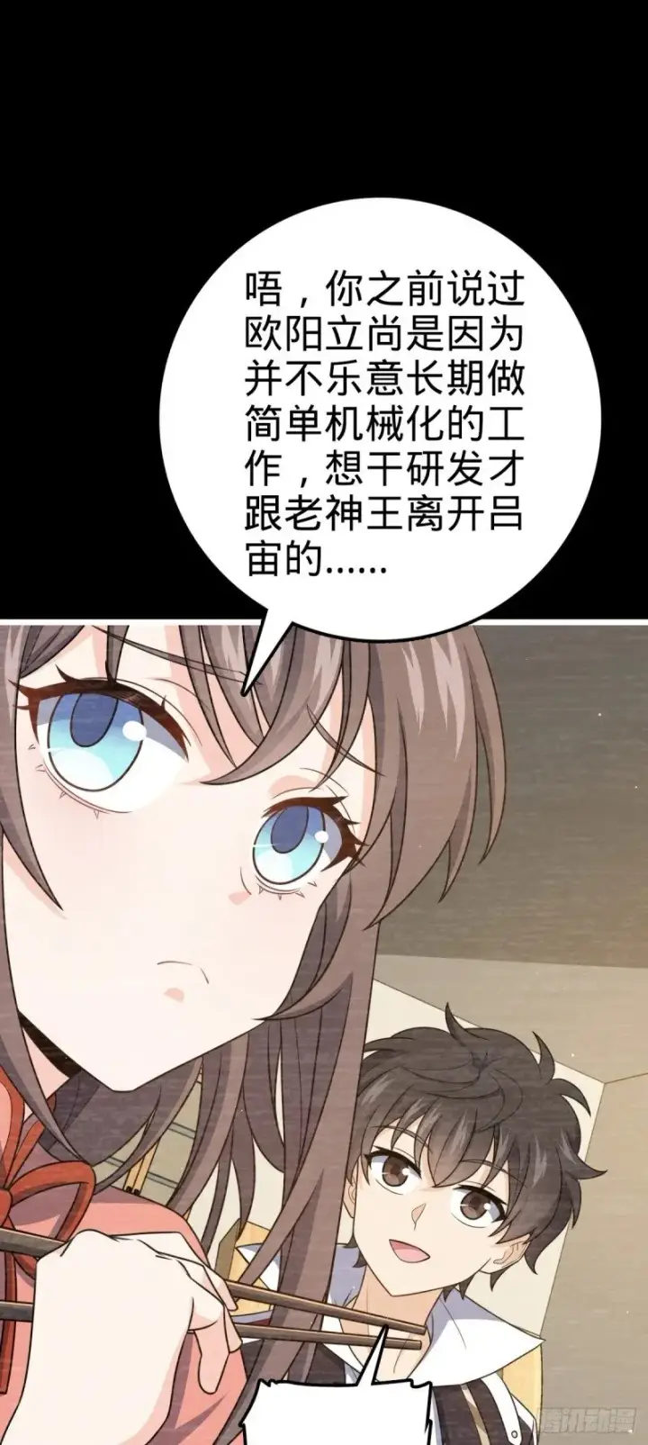 漫画《大王饶命》765 真正的炼器第14张图