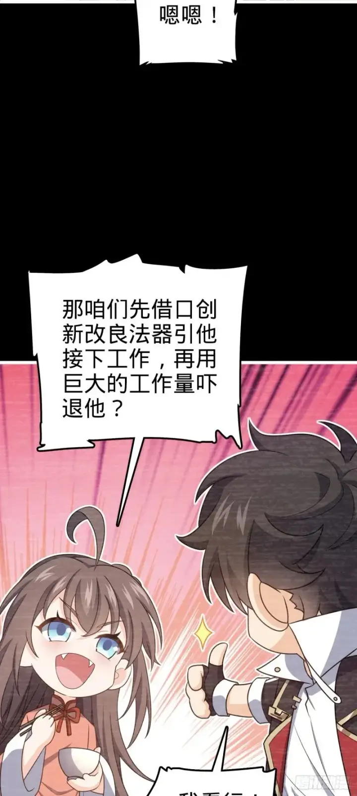 漫画《大王饶命》765 真正的炼器第15张图