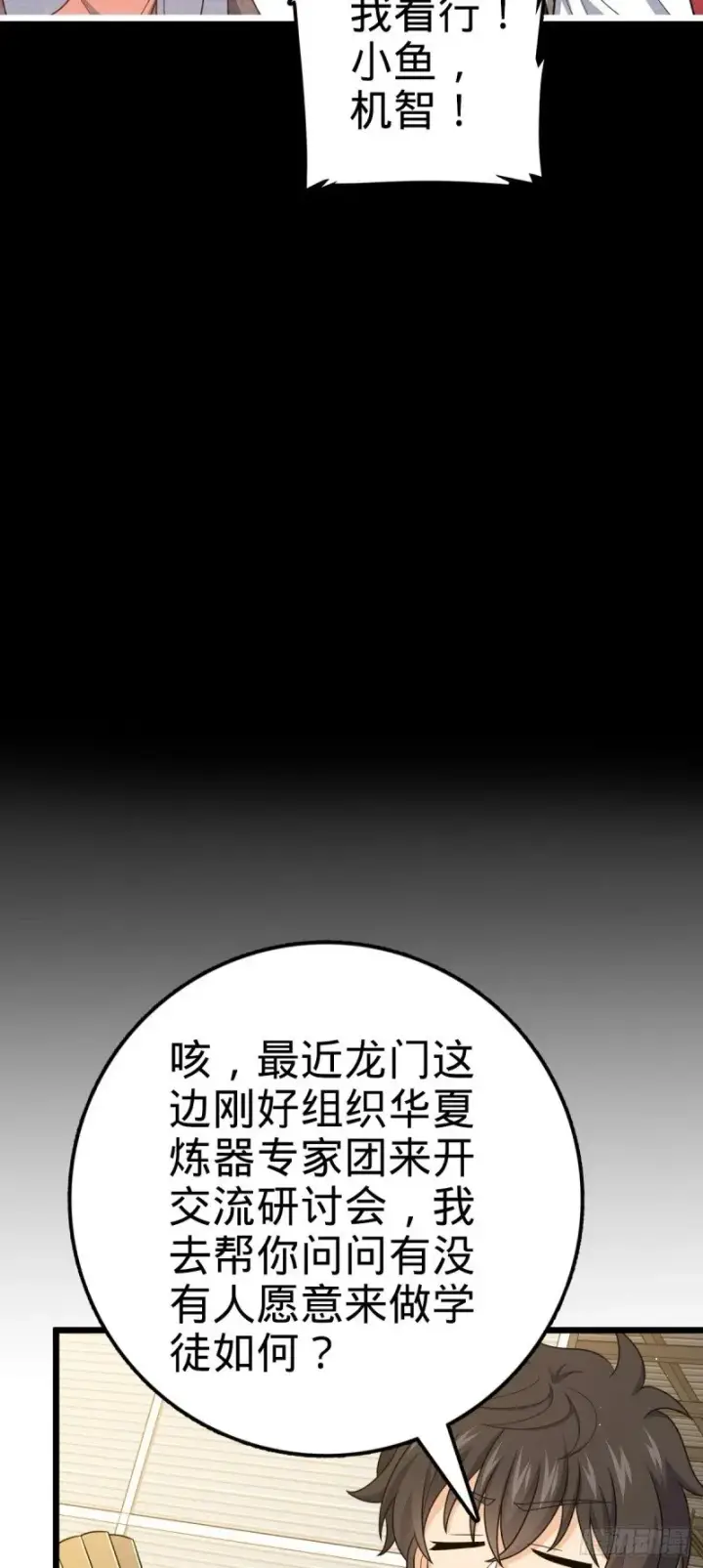 漫画《大王饶命》765 真正的炼器第16张图