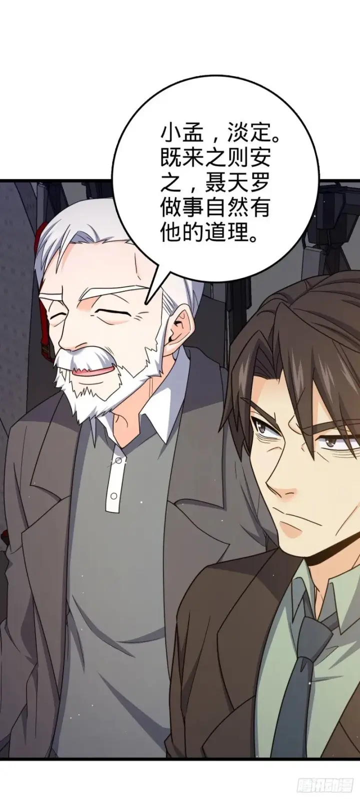 漫画《大王饶命》765 真正的炼器第21张图