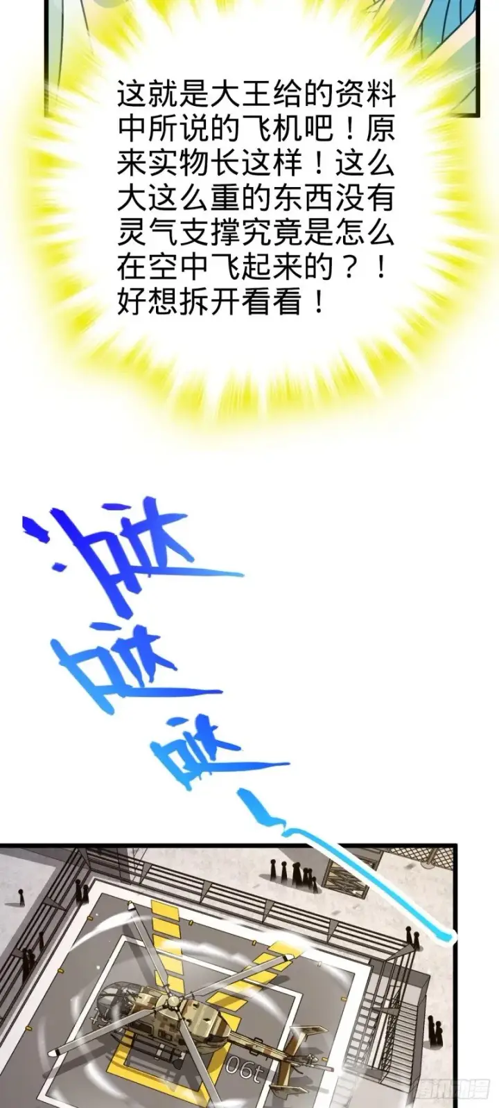 漫画《大王饶命》765 真正的炼器第25张图