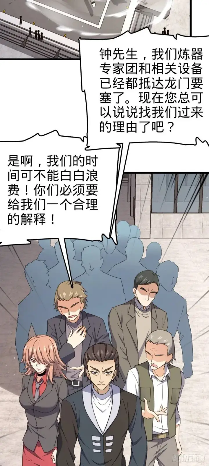 漫画《大王饶命》765 真正的炼器第26张图