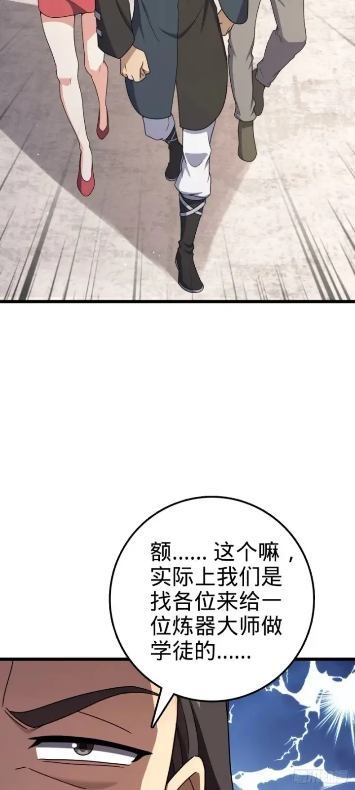 漫画《大王饶命》765 真正的炼器第27张图