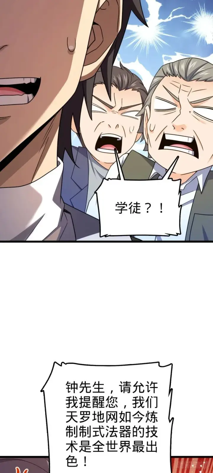 漫画《大王饶命》765 真正的炼器第28张图