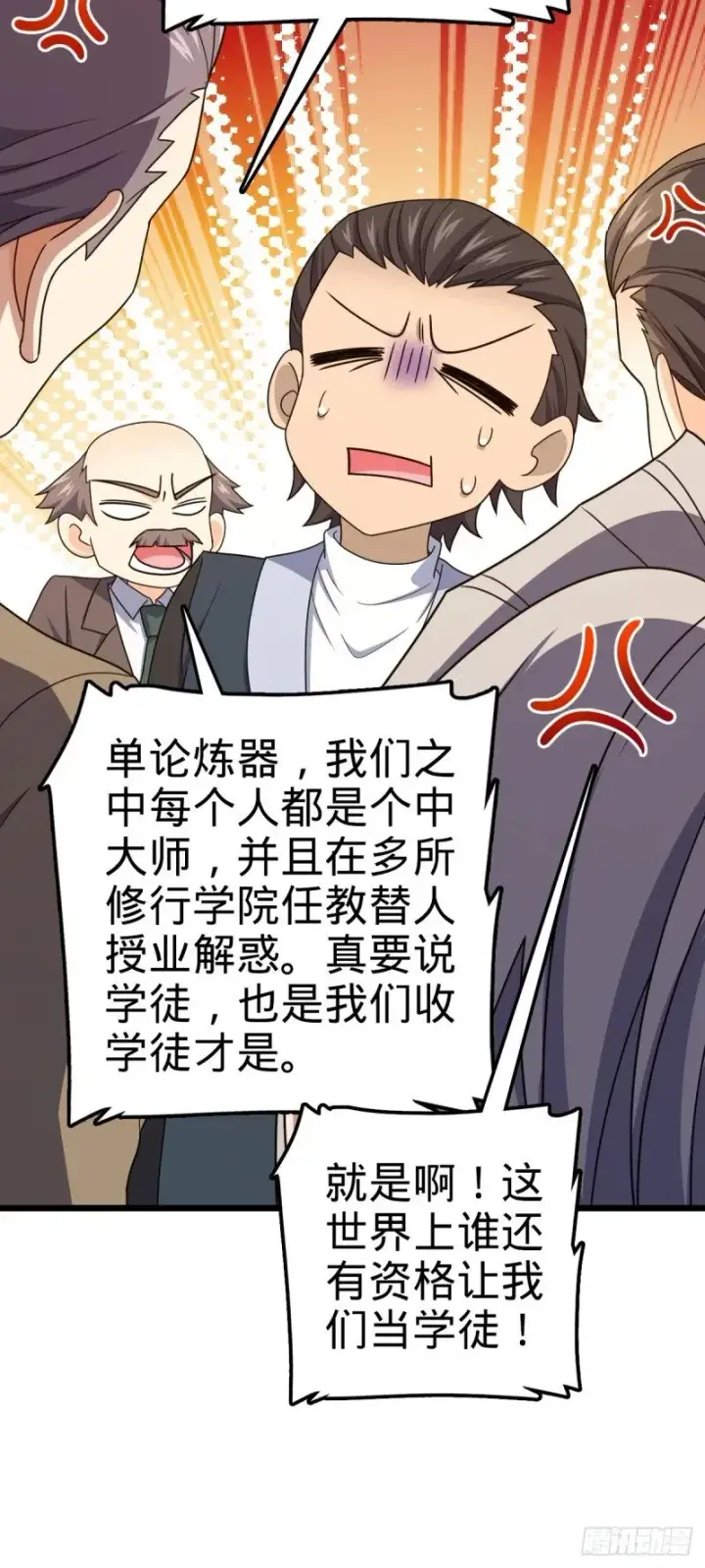漫画《大王饶命》765 真正的炼器第29张图