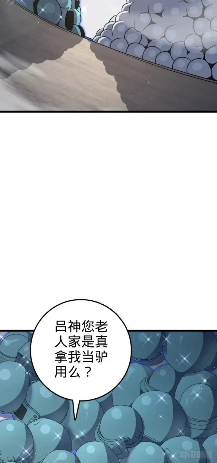漫画《大王饶命》765 真正的炼器第3张图