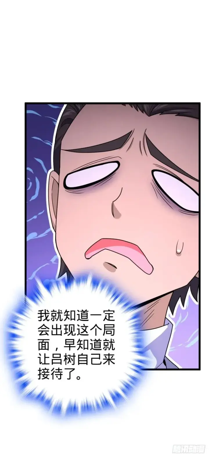 漫画《大王饶命》765 真正的炼器第30张图
