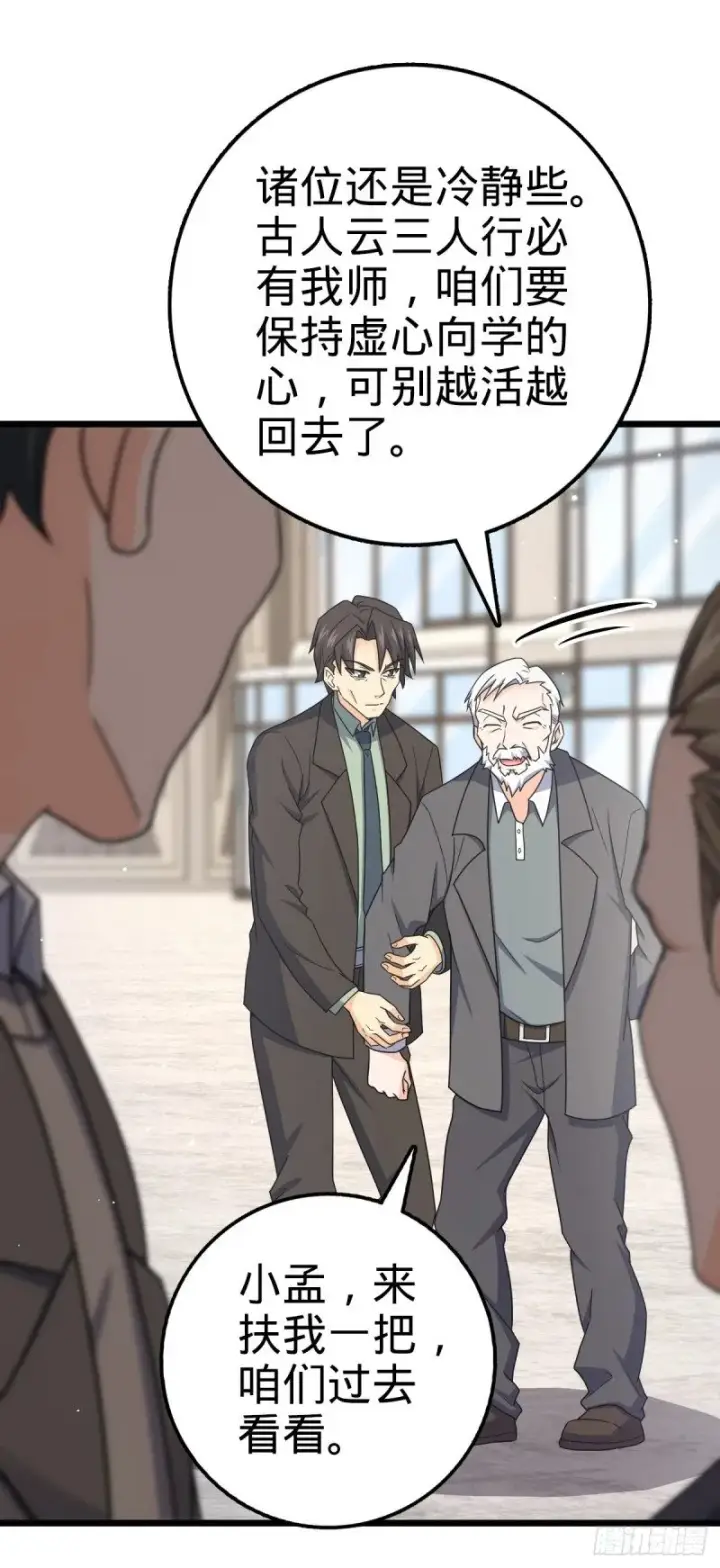 漫画《大王饶命》765 真正的炼器第31张图