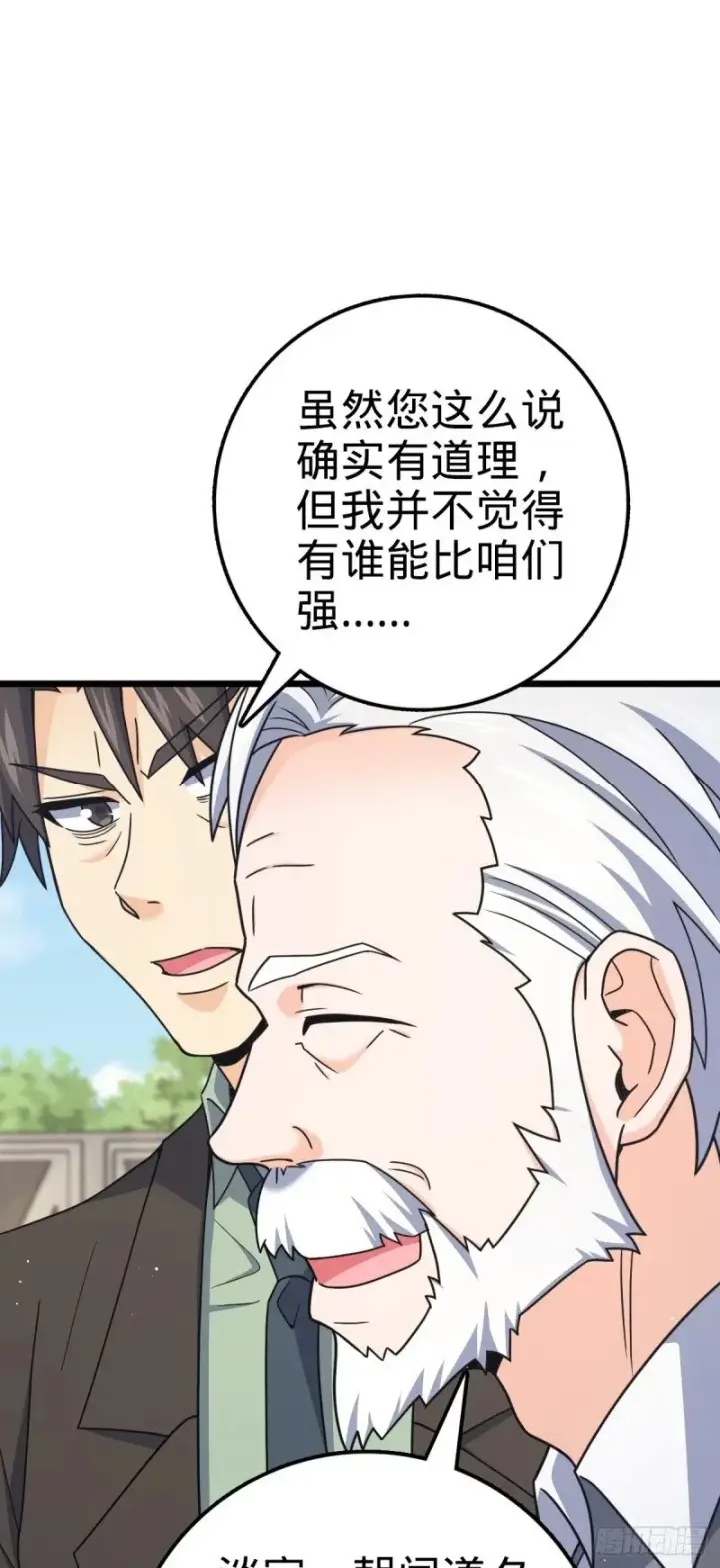 漫画《大王饶命》765 真正的炼器第32张图