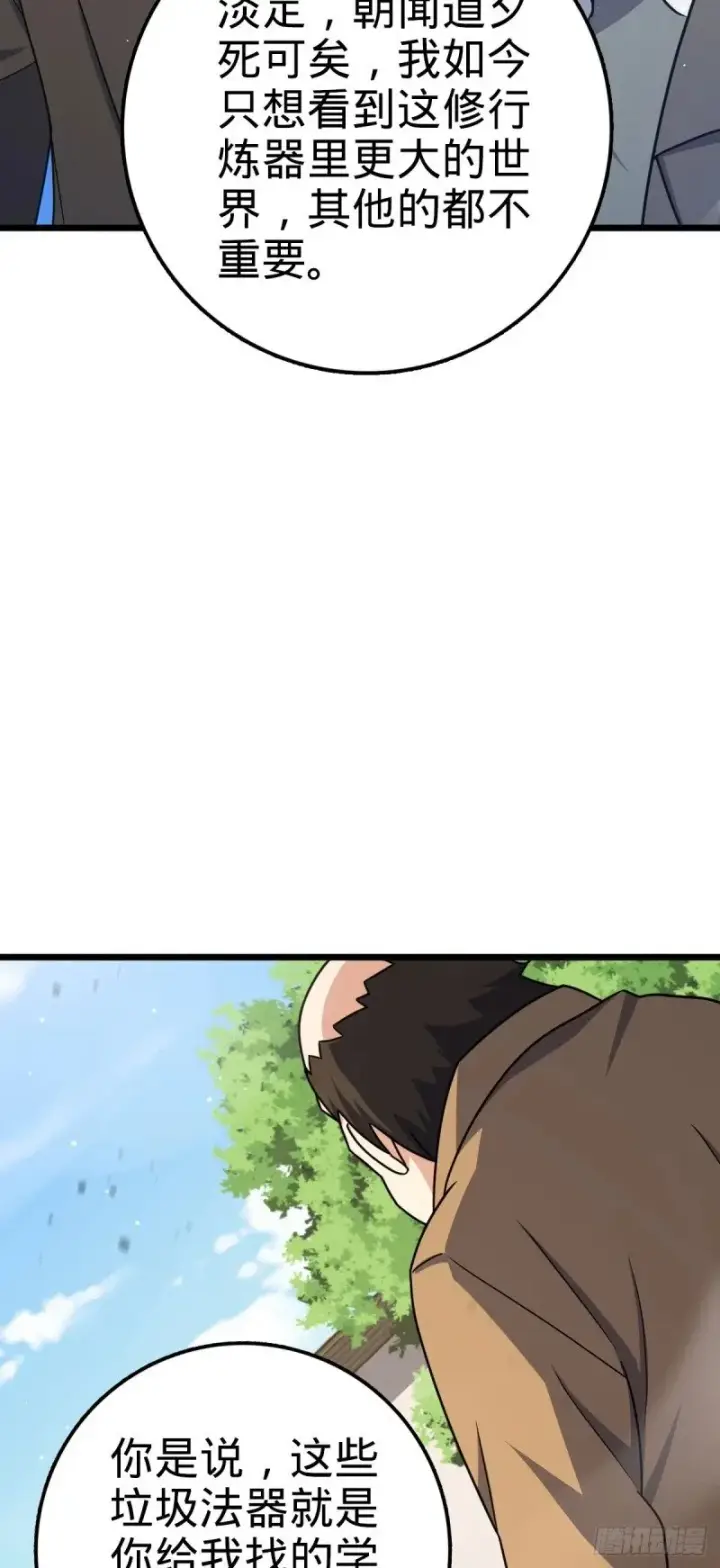 漫画《大王饶命》765 真正的炼器第33张图