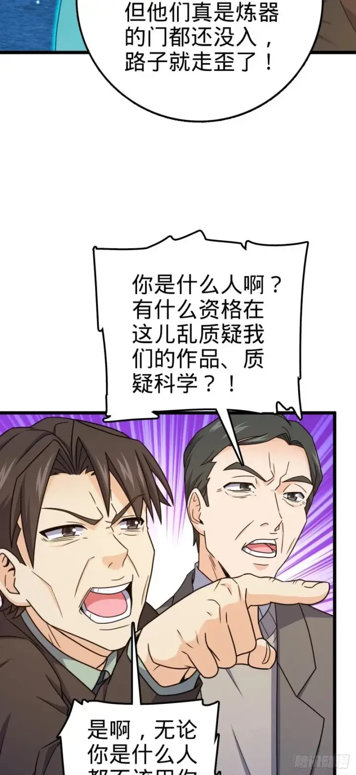 漫画《大王饶命》765 真正的炼器第36张图