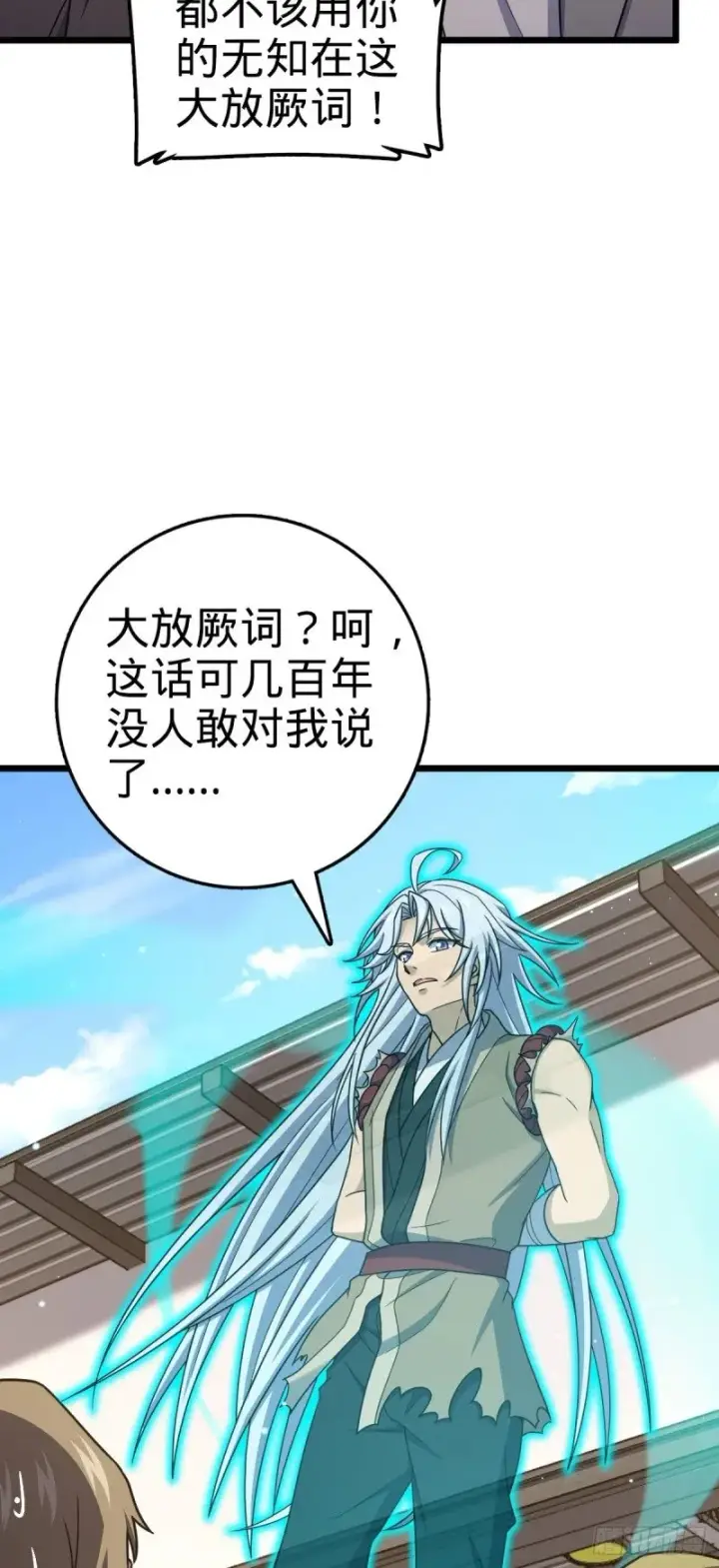 漫画《大王饶命》765 真正的炼器第37张图