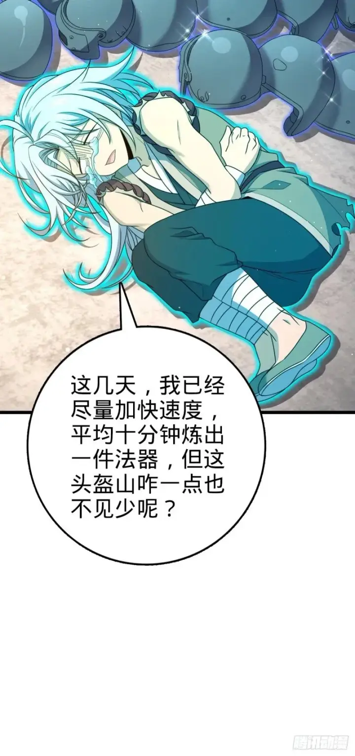 漫画《大王饶命》765 真正的炼器第4张图
