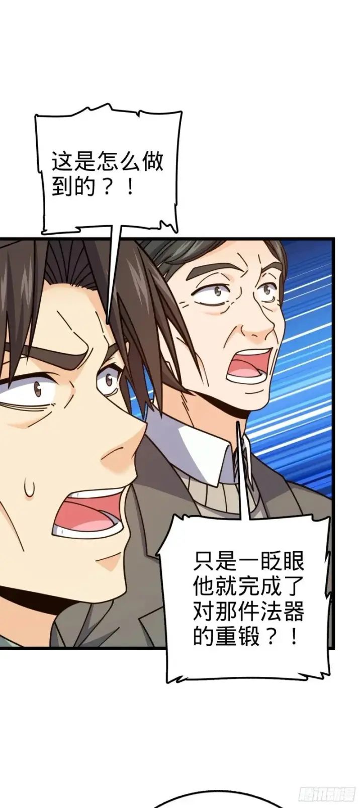 漫画《大王饶命》765 真正的炼器第42张图