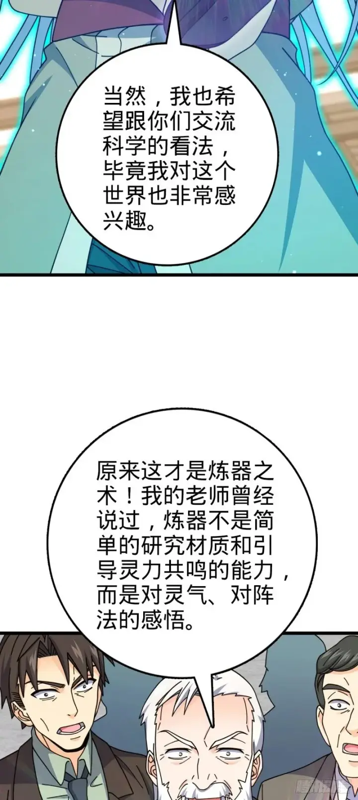 漫画《大王饶命》765 真正的炼器第44张图