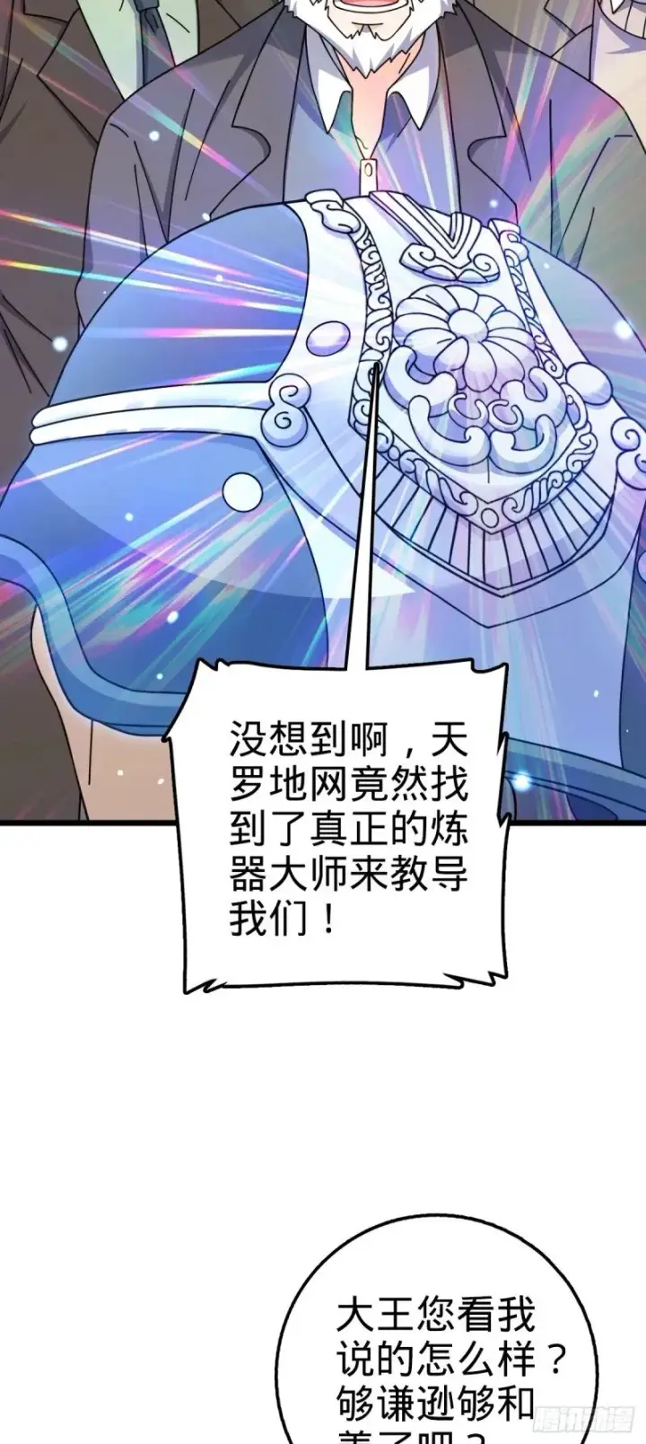 漫画《大王饶命》765 真正的炼器第45张图