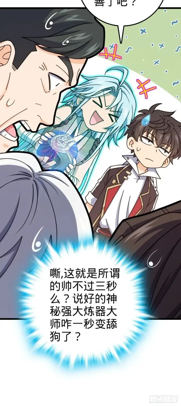 漫画《大王饶命》765 真正的炼器第46张图