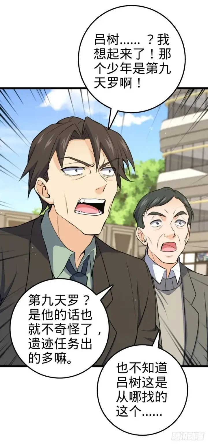 漫画《大王饶命》765 真正的炼器第50张图