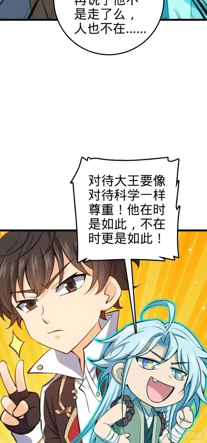 漫画《大王饶命》765 真正的炼器第52张图