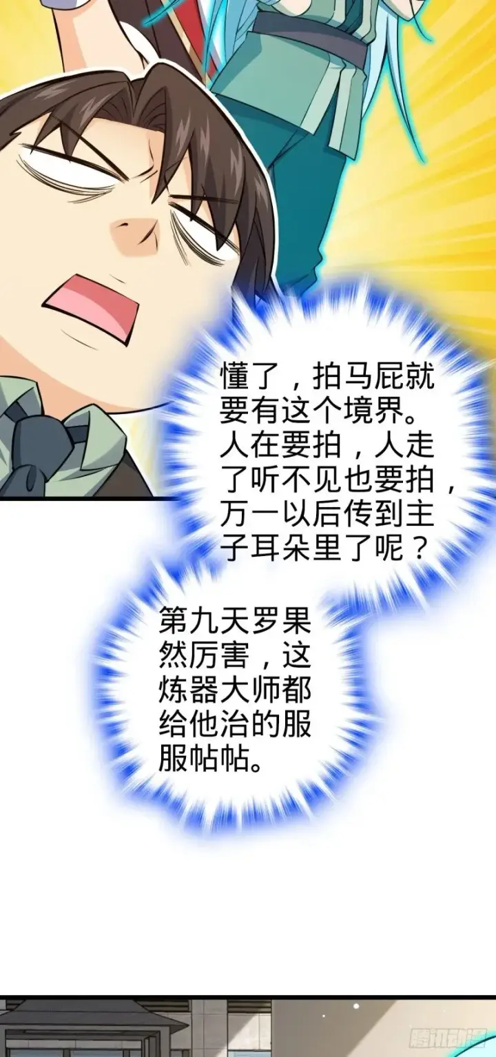 漫画《大王饶命》765 真正的炼器第53张图