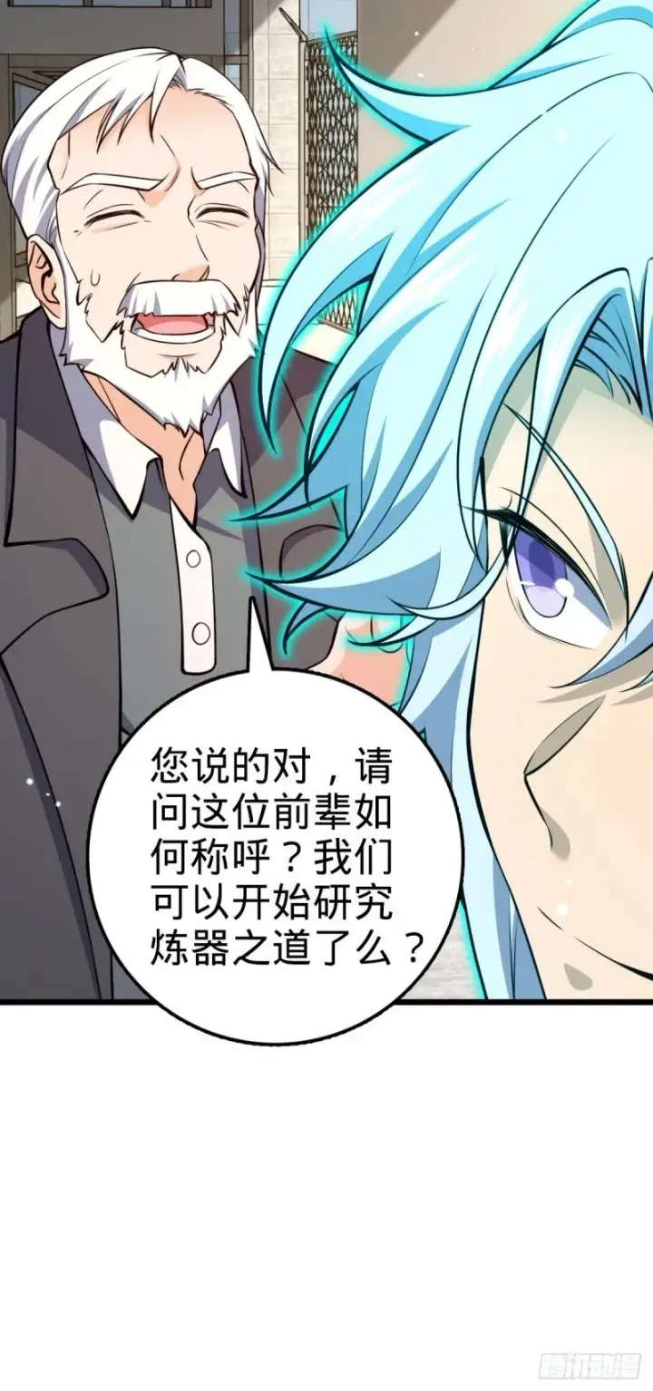 漫画《大王饶命》765 真正的炼器第54张图
