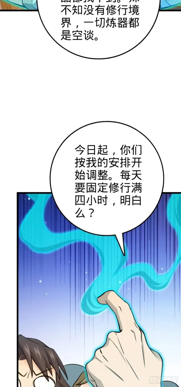 漫画《大王饶命》765 真正的炼器第56张图
