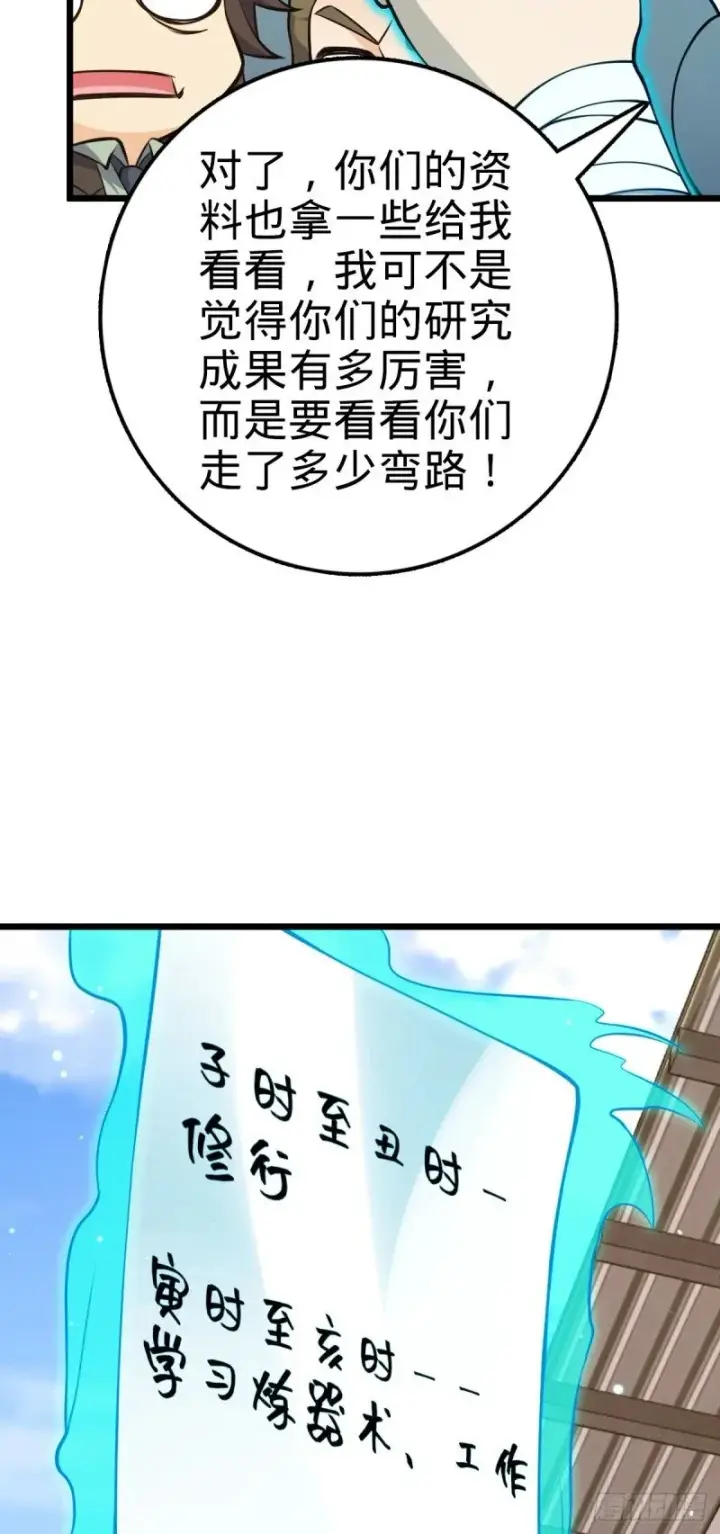 漫画《大王饶命》765 真正的炼器第57张图
