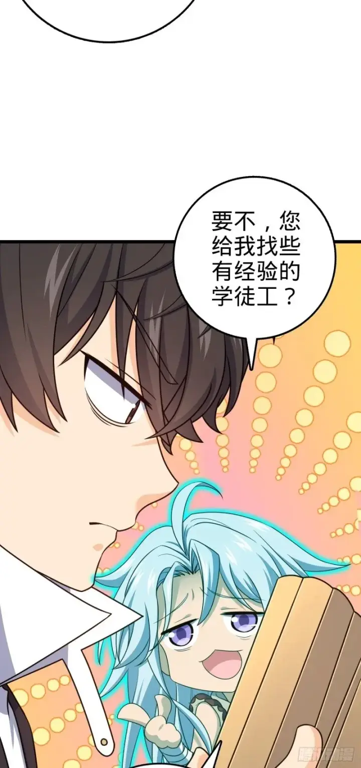 漫画《大王饶命》765 真正的炼器第6张图