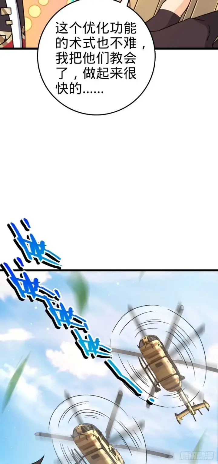 漫画《大王饶命》765 真正的炼器第7张图