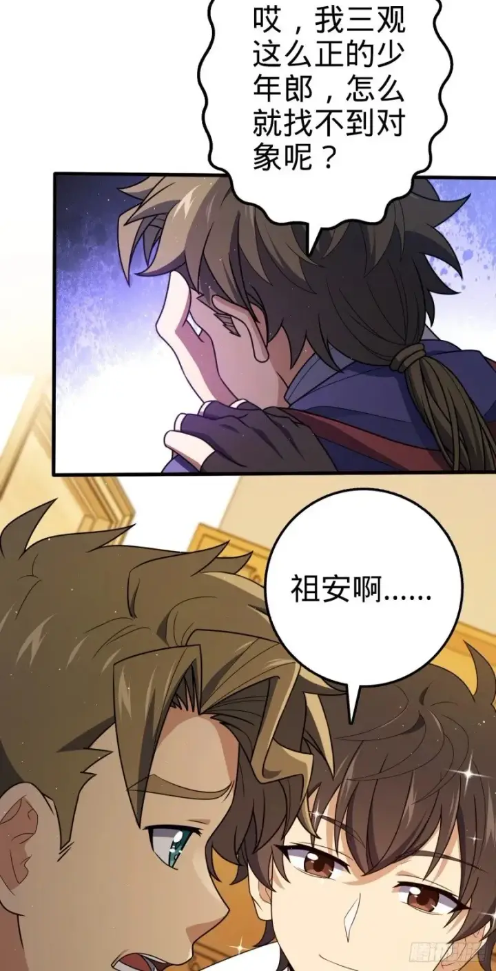 漫画《大王饶命》766 不好的预感第11张图