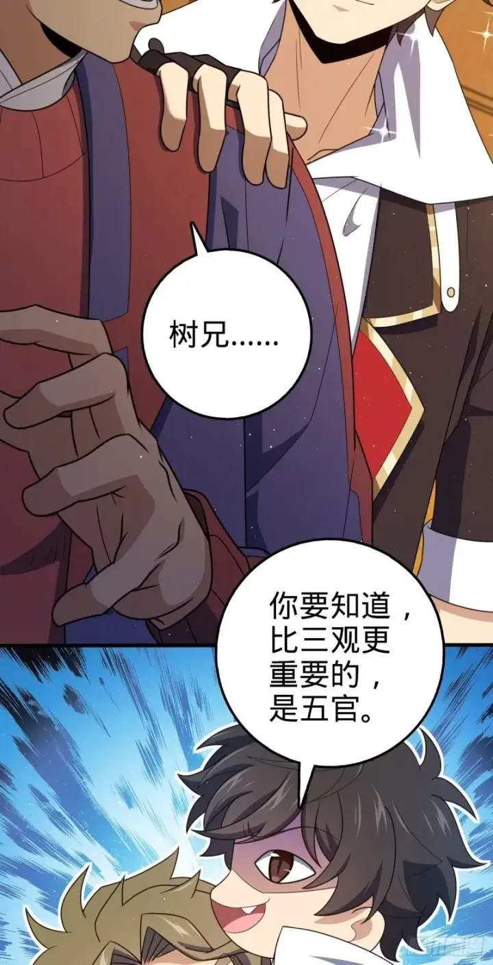 漫画《大王饶命》766 不好的预感第12张图