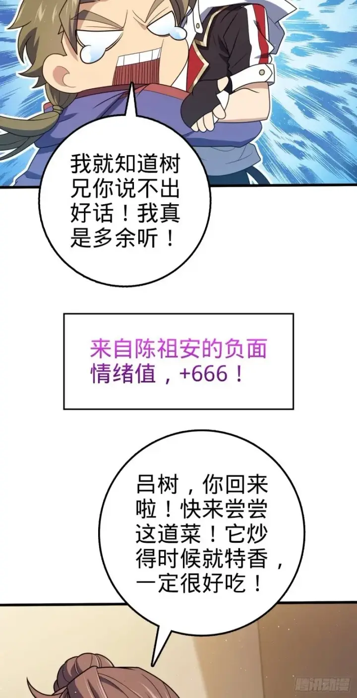 漫画《大王饶命》766 不好的预感第13张图