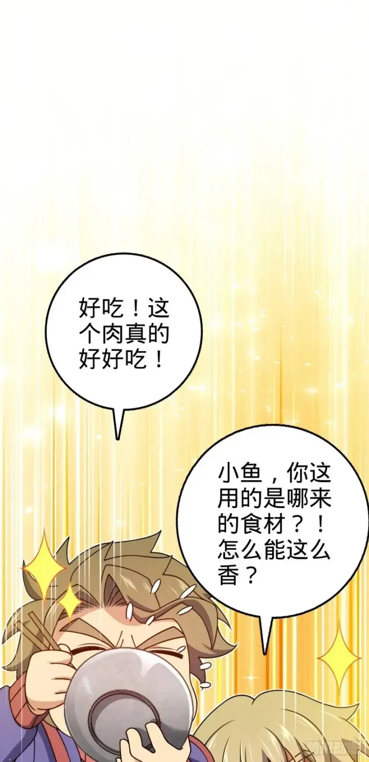 漫画《大王饶命》766 不好的预感第17张图