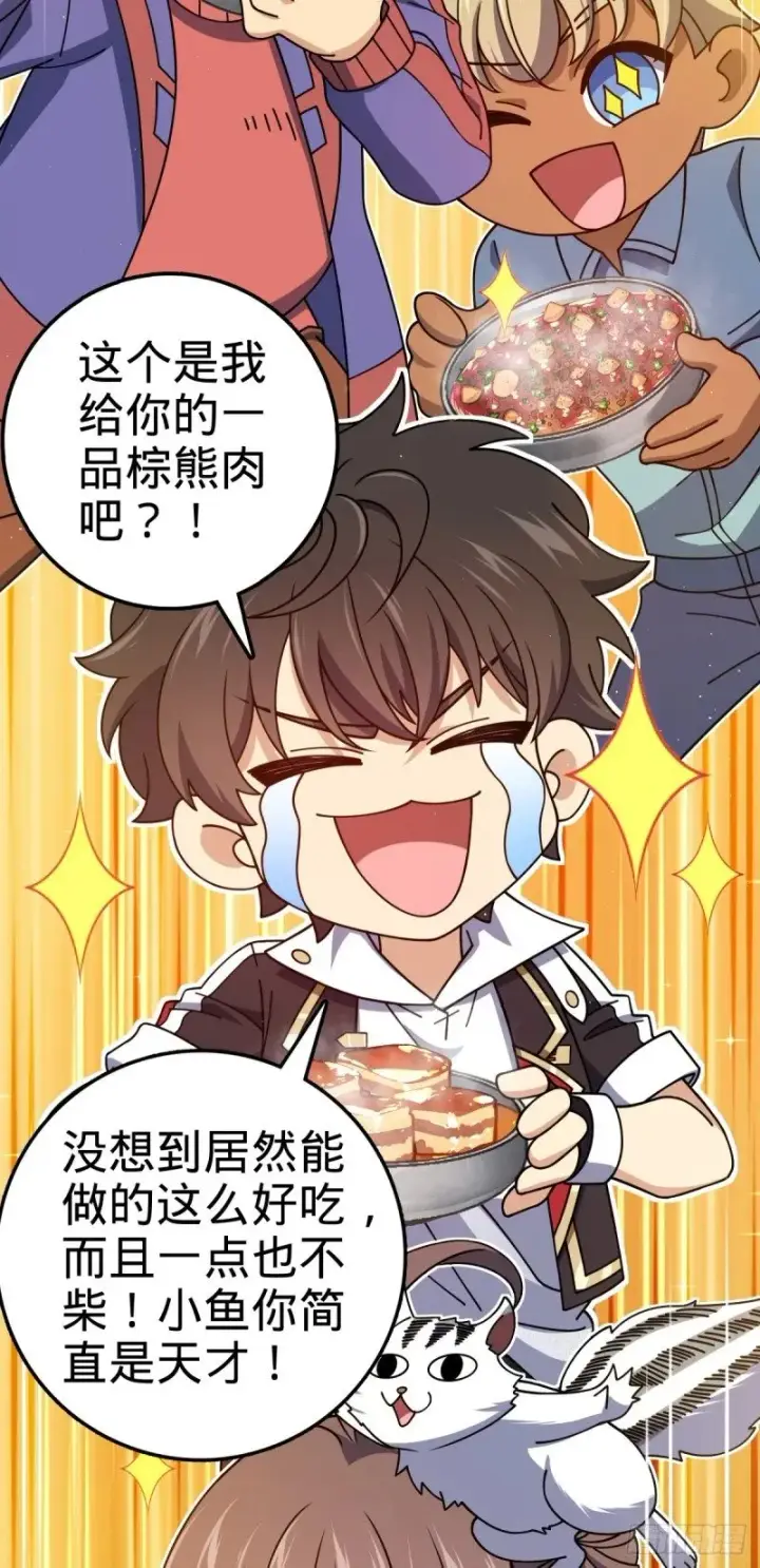 漫画《大王饶命》766 不好的预感第18张图