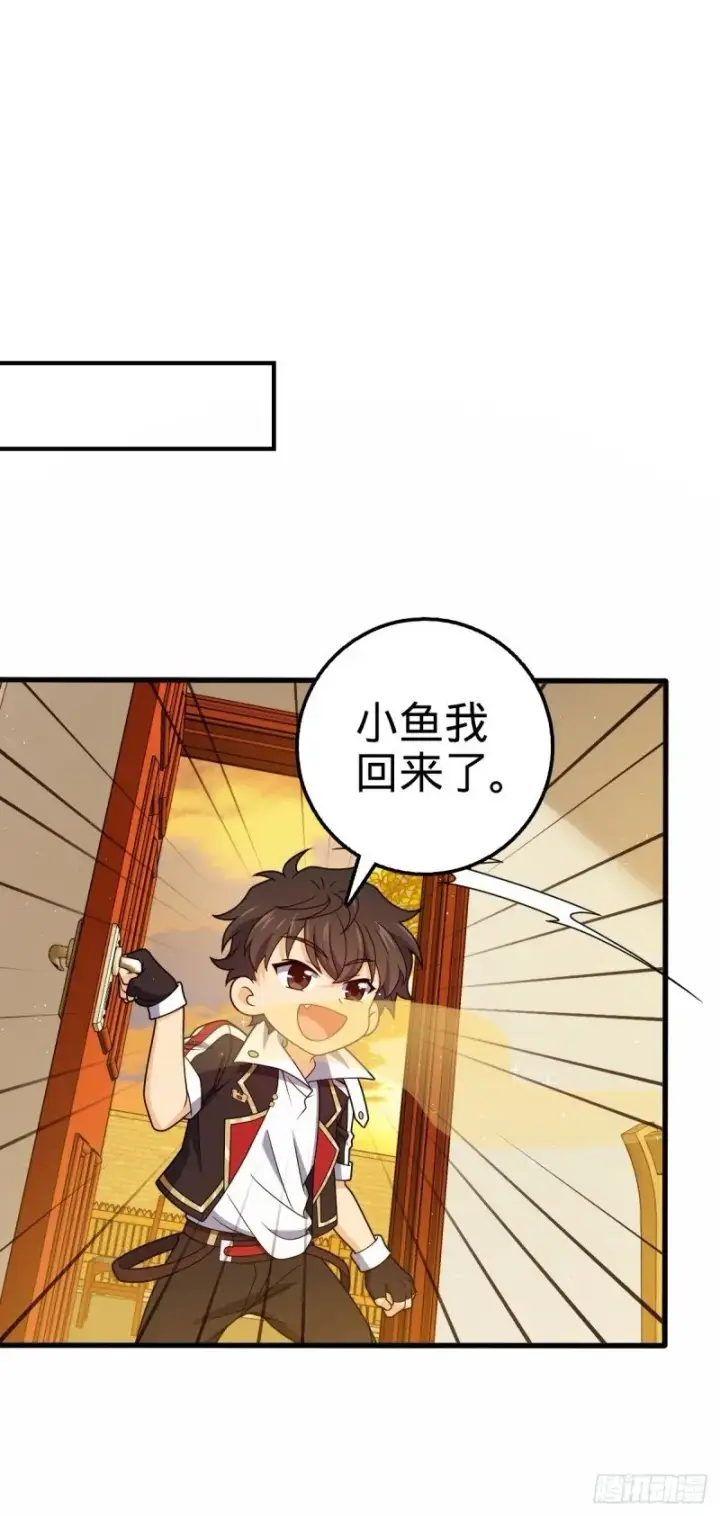 漫画《大王饶命》766 不好的预感第2张图