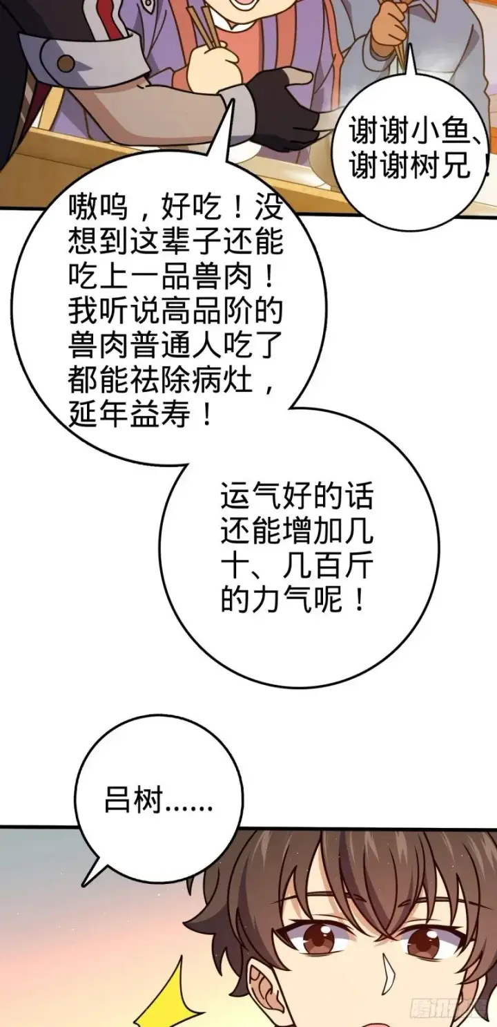 漫画《大王饶命》766 不好的预感第20张图