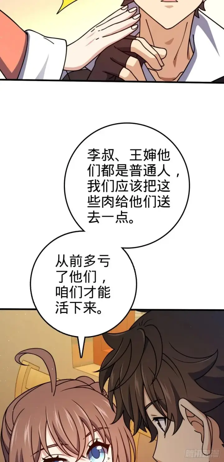 漫画《大王饶命》766 不好的预感第21张图