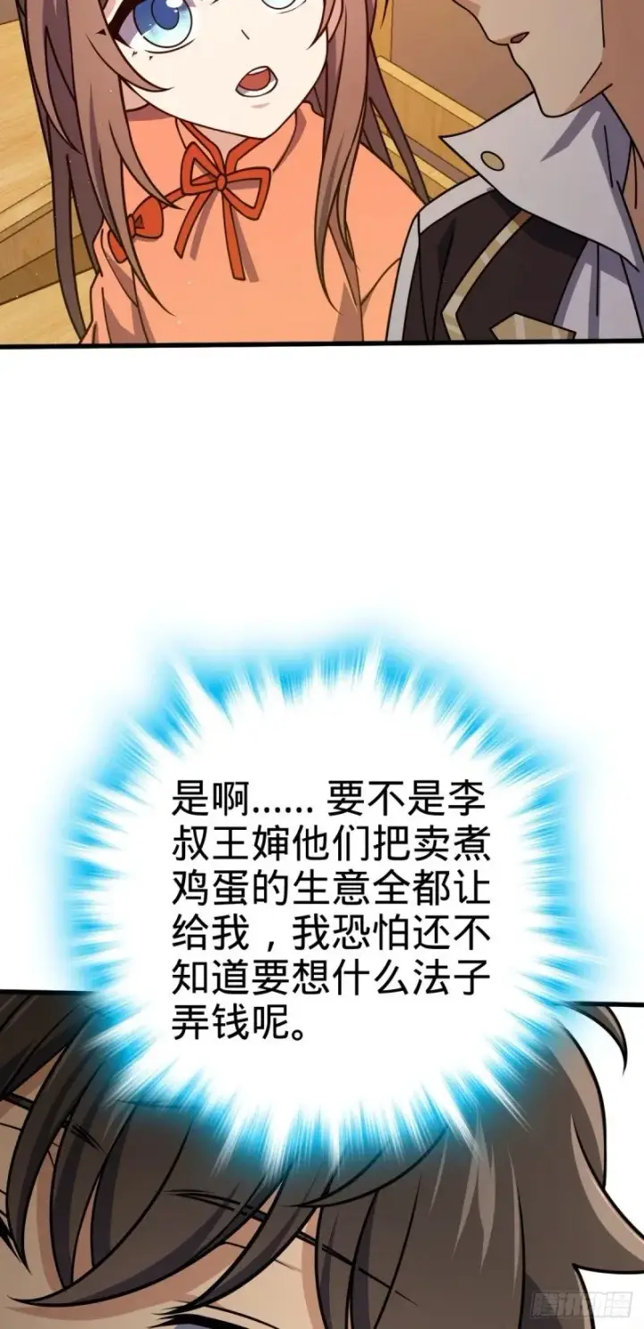 漫画《大王饶命》766 不好的预感第22张图