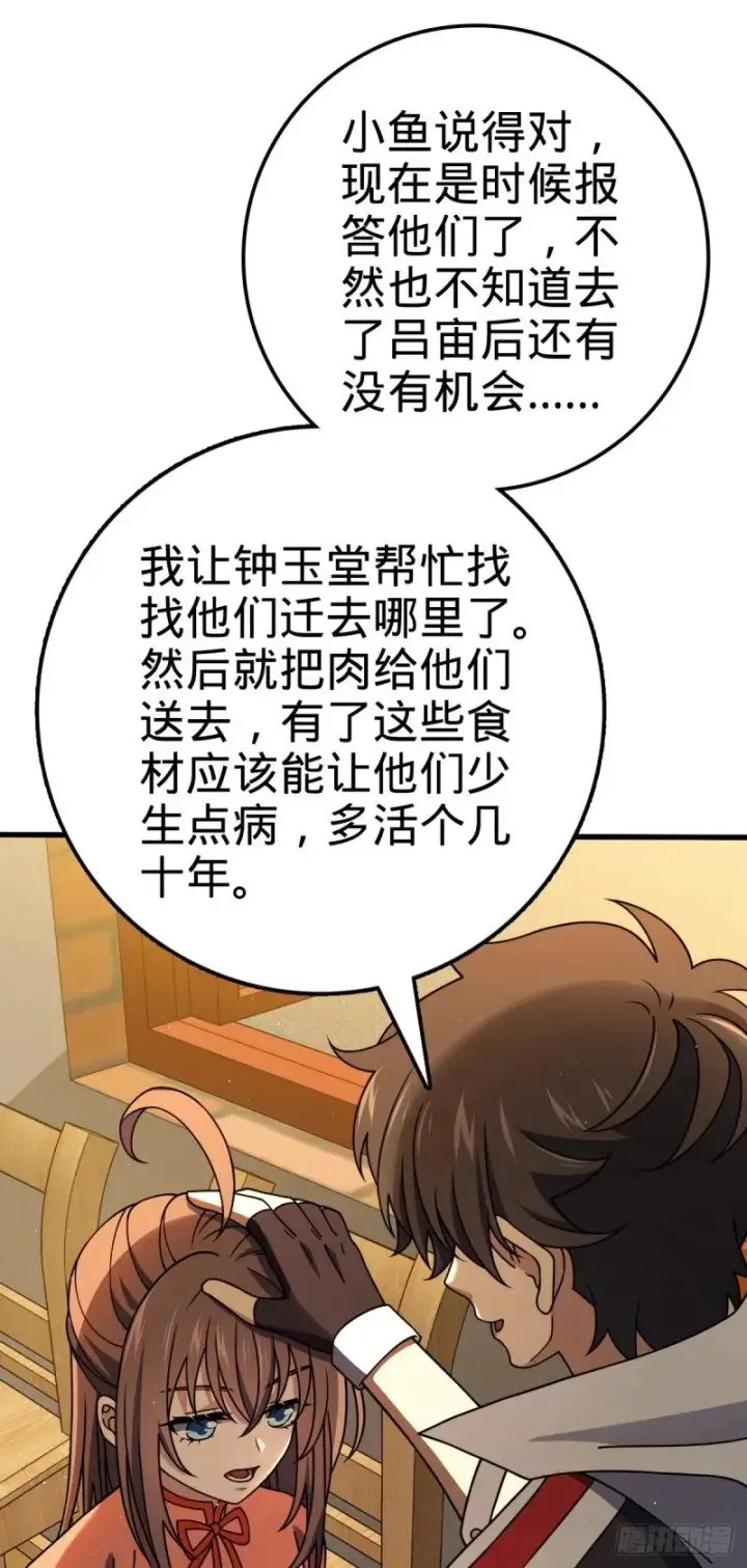 漫画《大王饶命》766 不好的预感第24张图