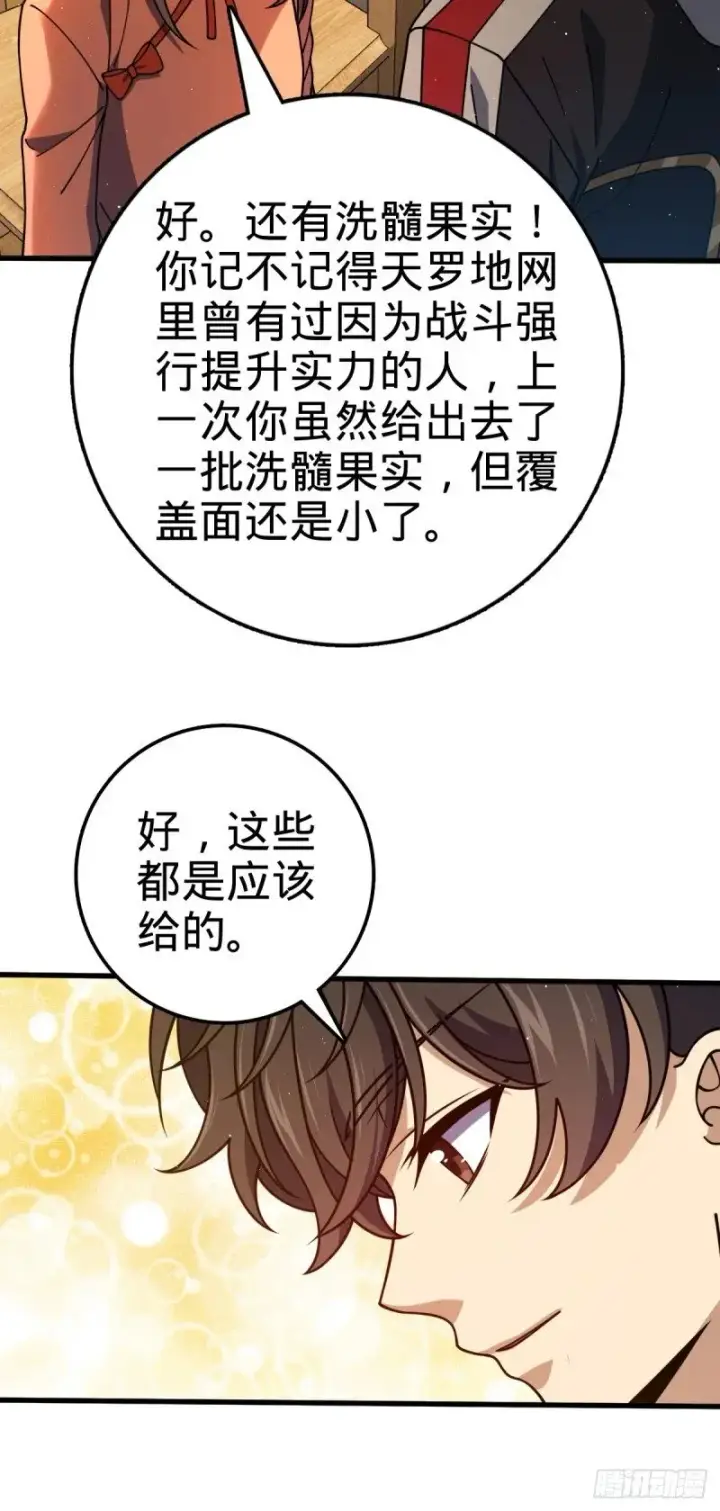 漫画《大王饶命》766 不好的预感第25张图