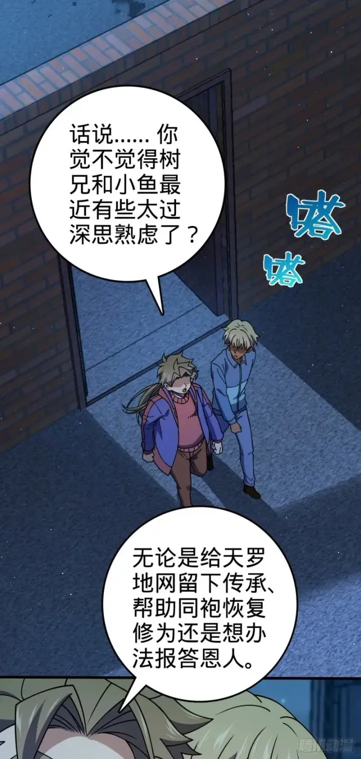 漫画《大王饶命》766 不好的预感第28张图