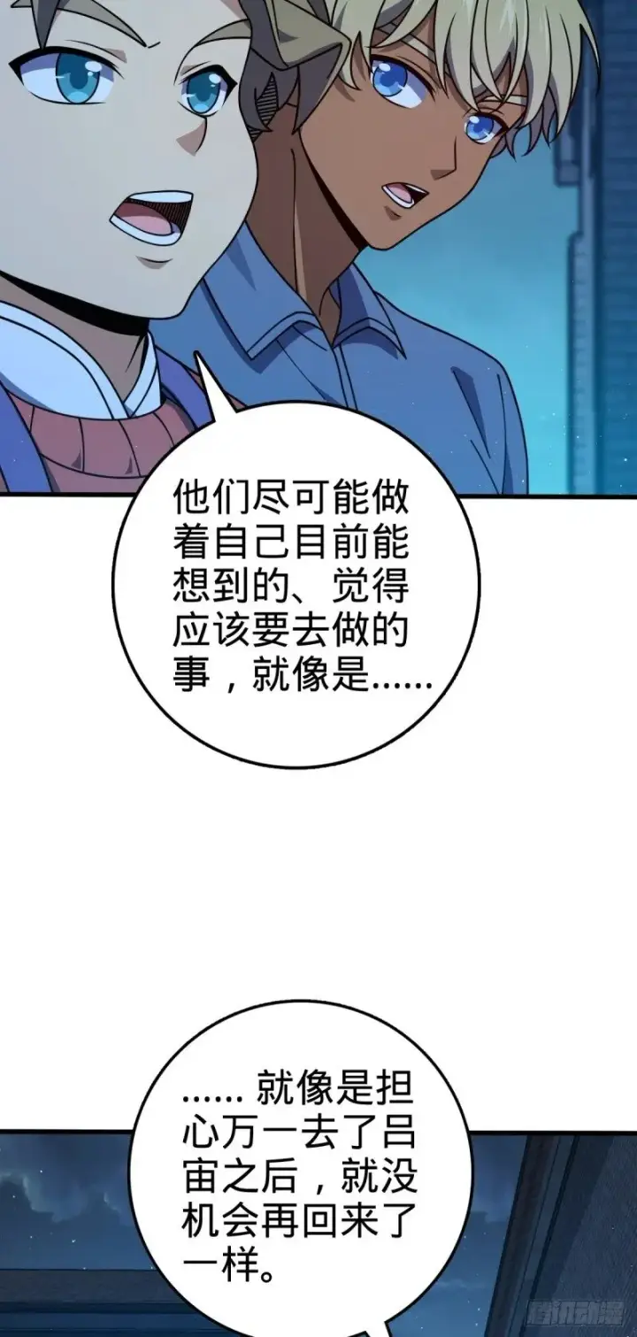 漫画《大王饶命》766 不好的预感第29张图